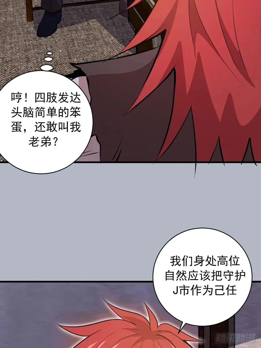 第26话：高层会议 第23页