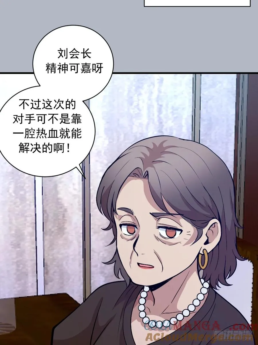 第26话：高层会议 第25页