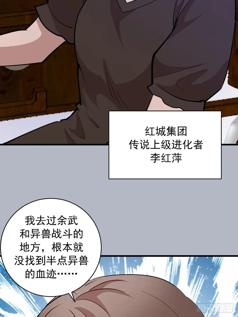 第26话：高层会议 第26页