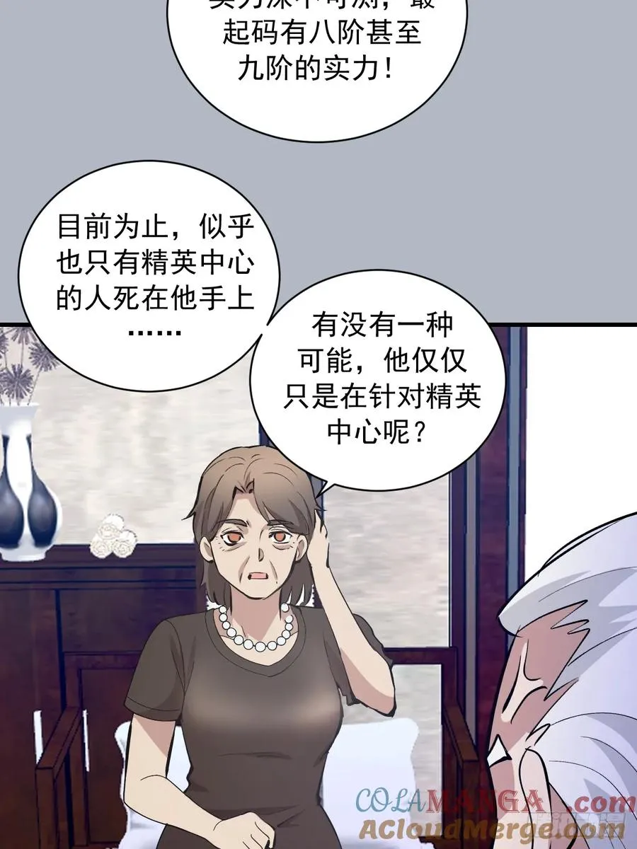 第26话：高层会议 第28页