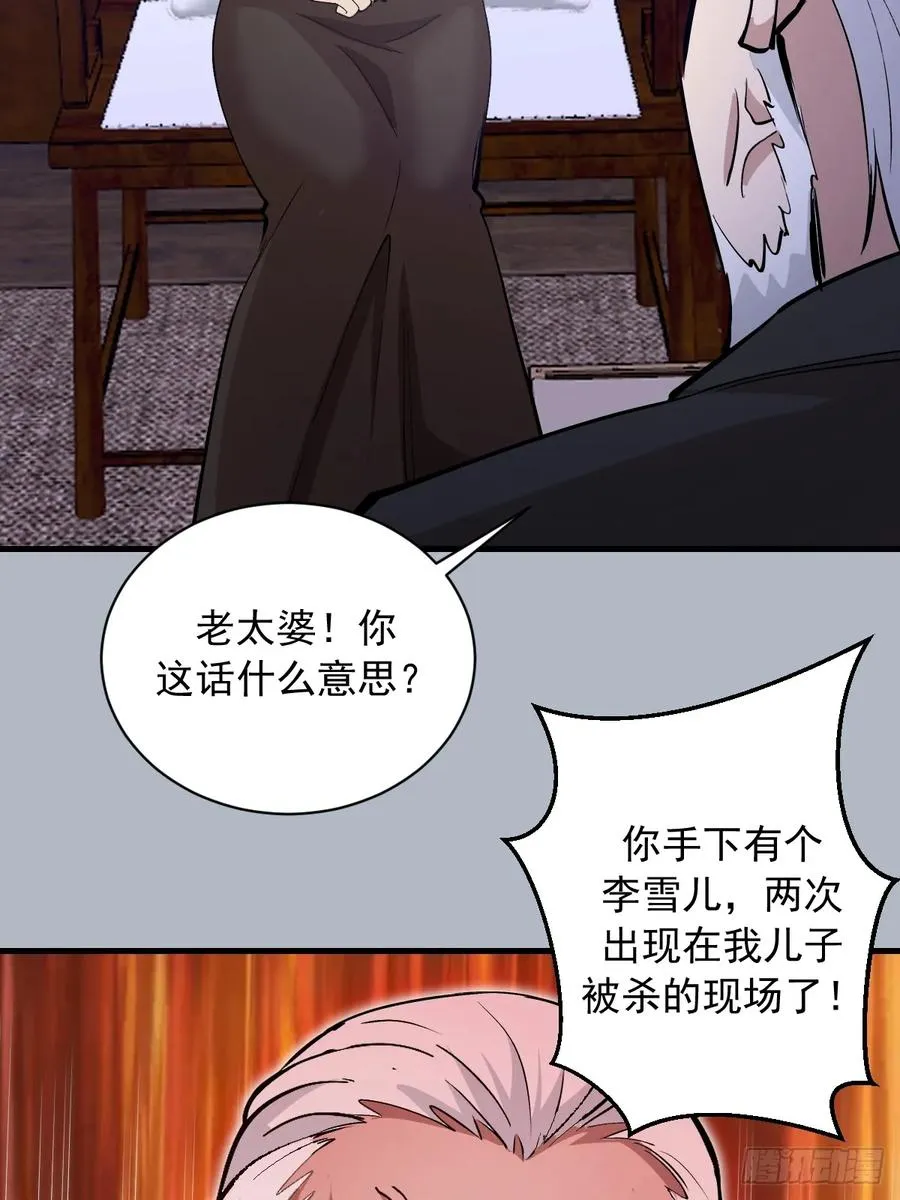 第26话：高层会议 第29页