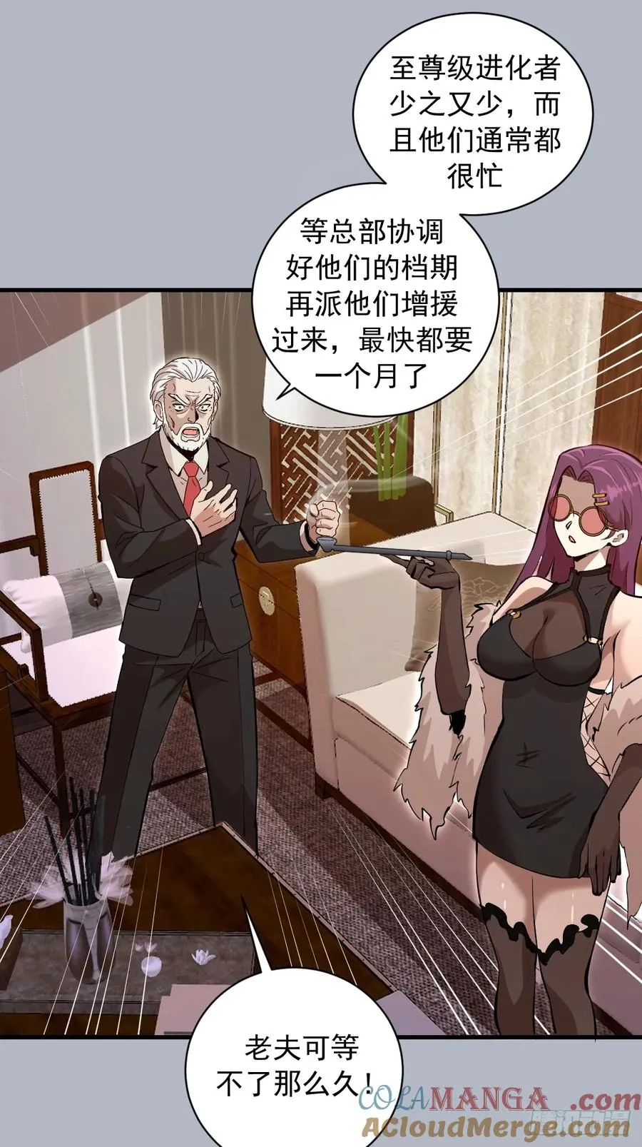 第26话：高层会议 第34页