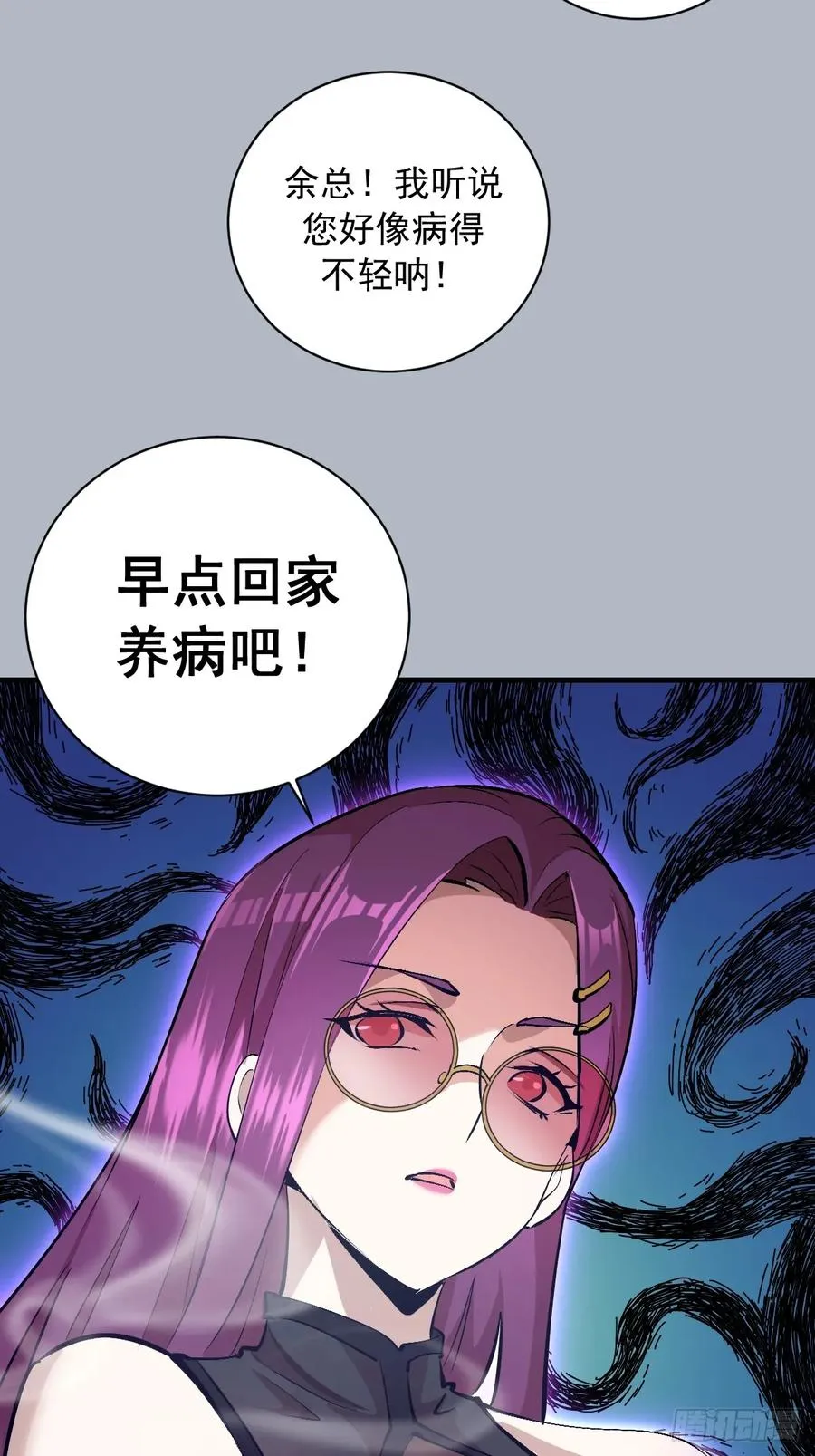 第26话：高层会议 第36页