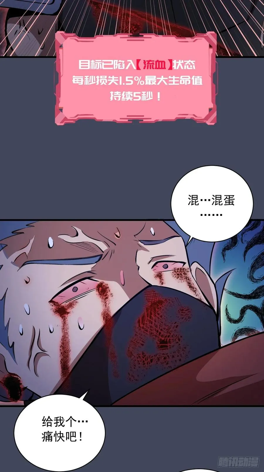 第19话：以彼之道 第6页