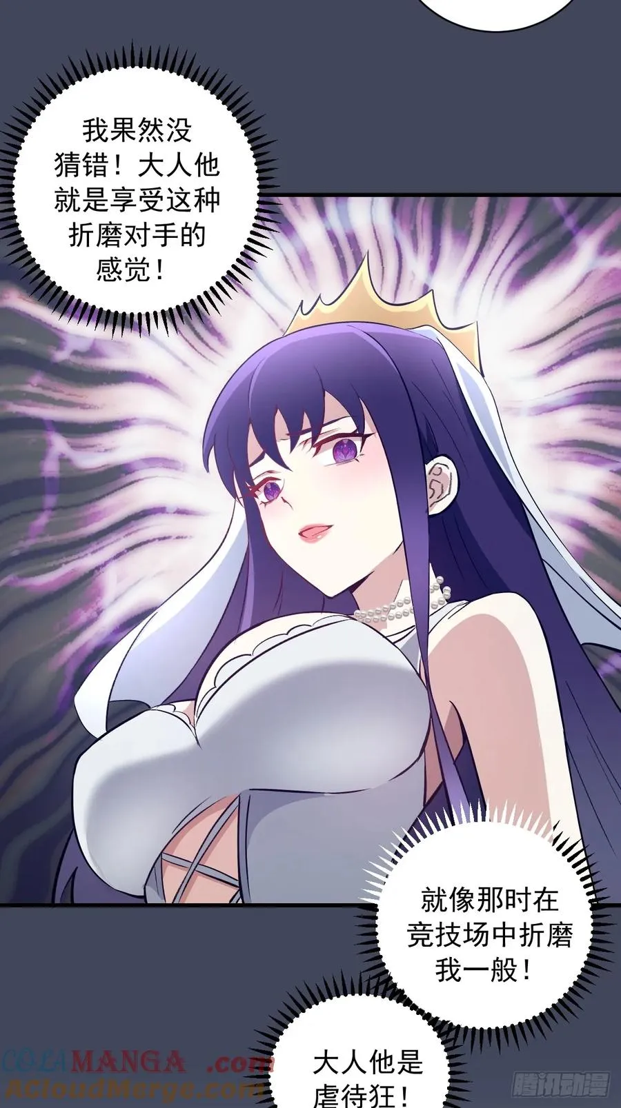 第19话：以彼之道 第13页