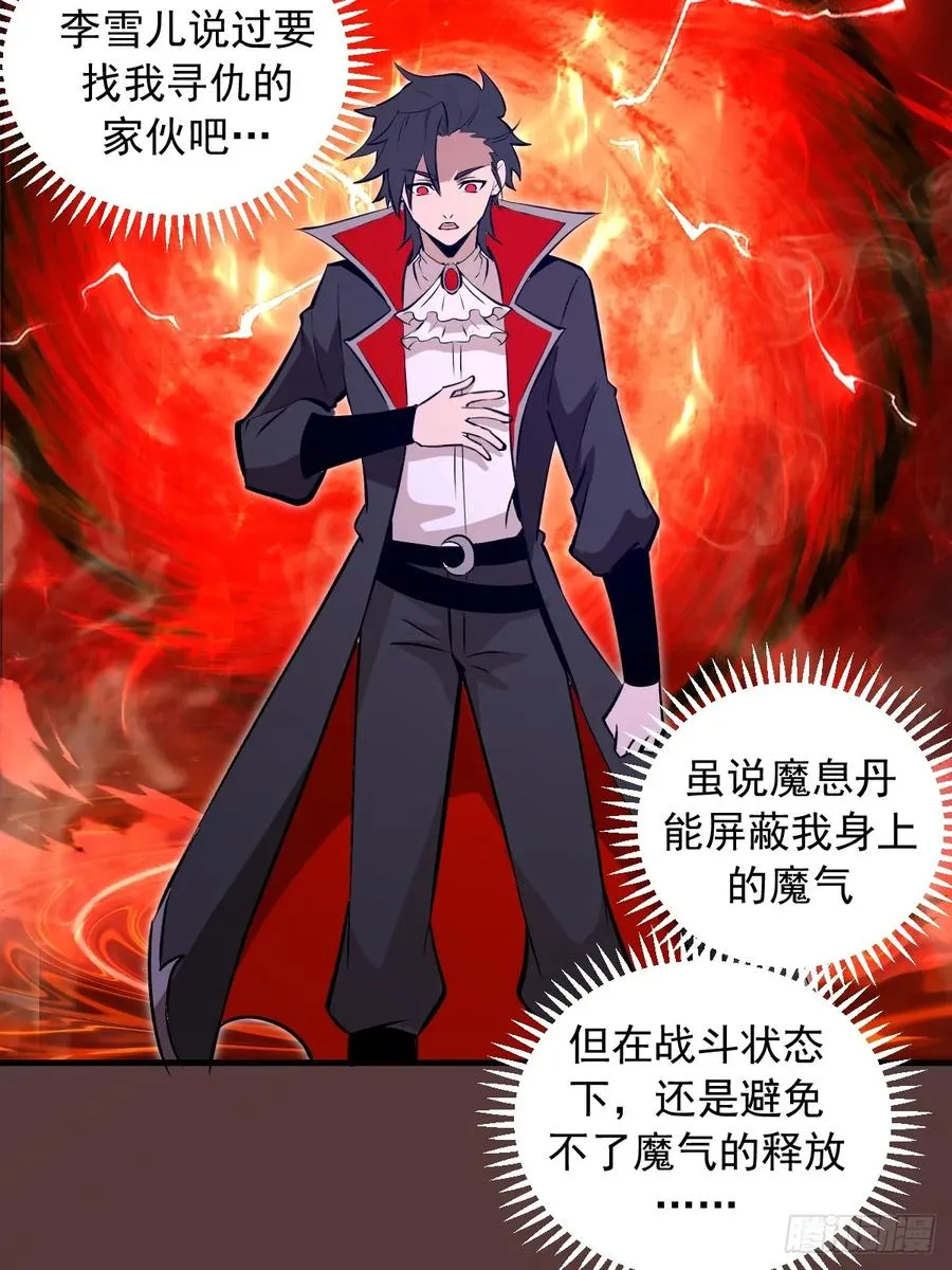 第19话：以彼之道 第48页