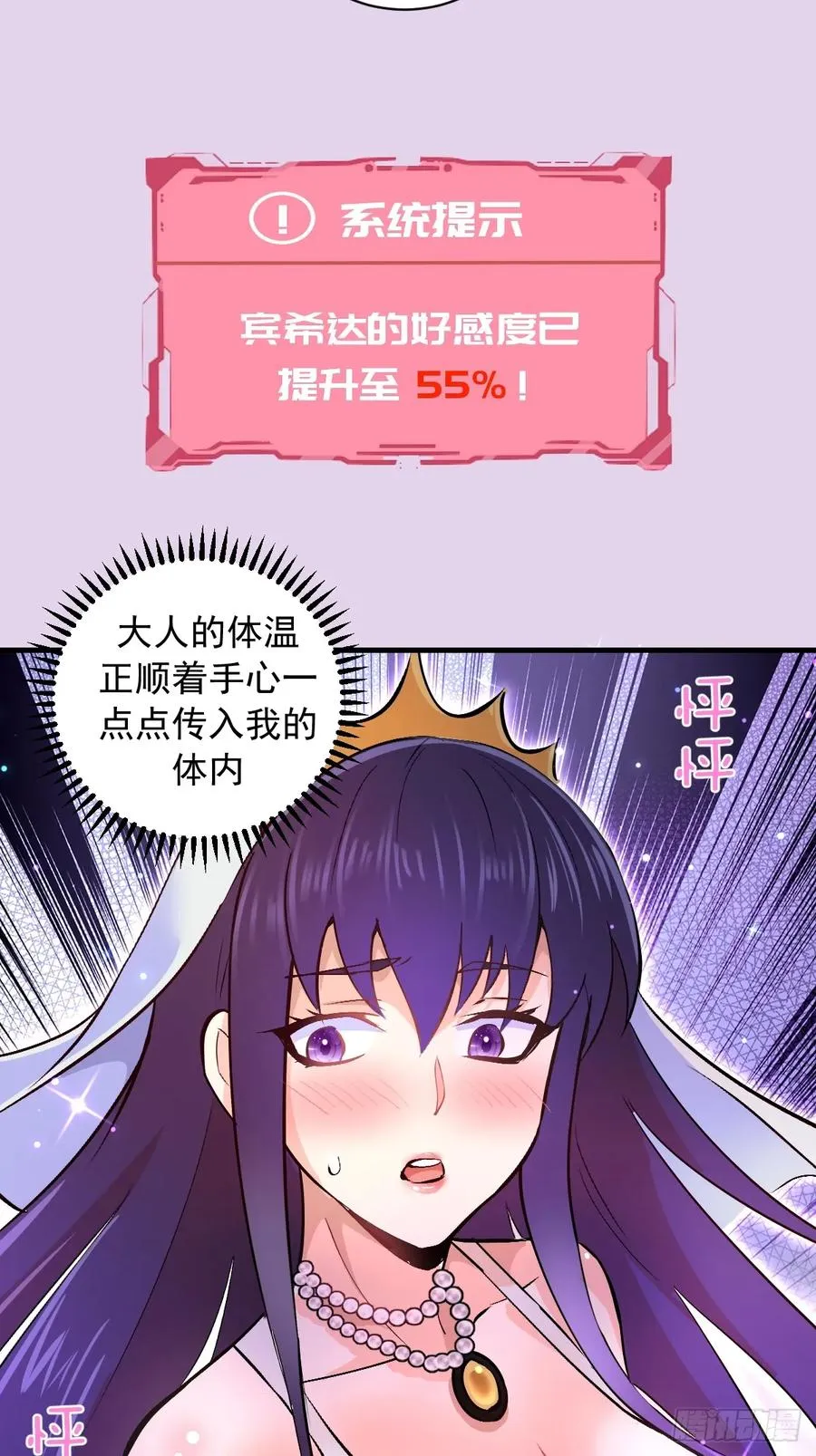 第27话：宾希达的敏感肌 第5页