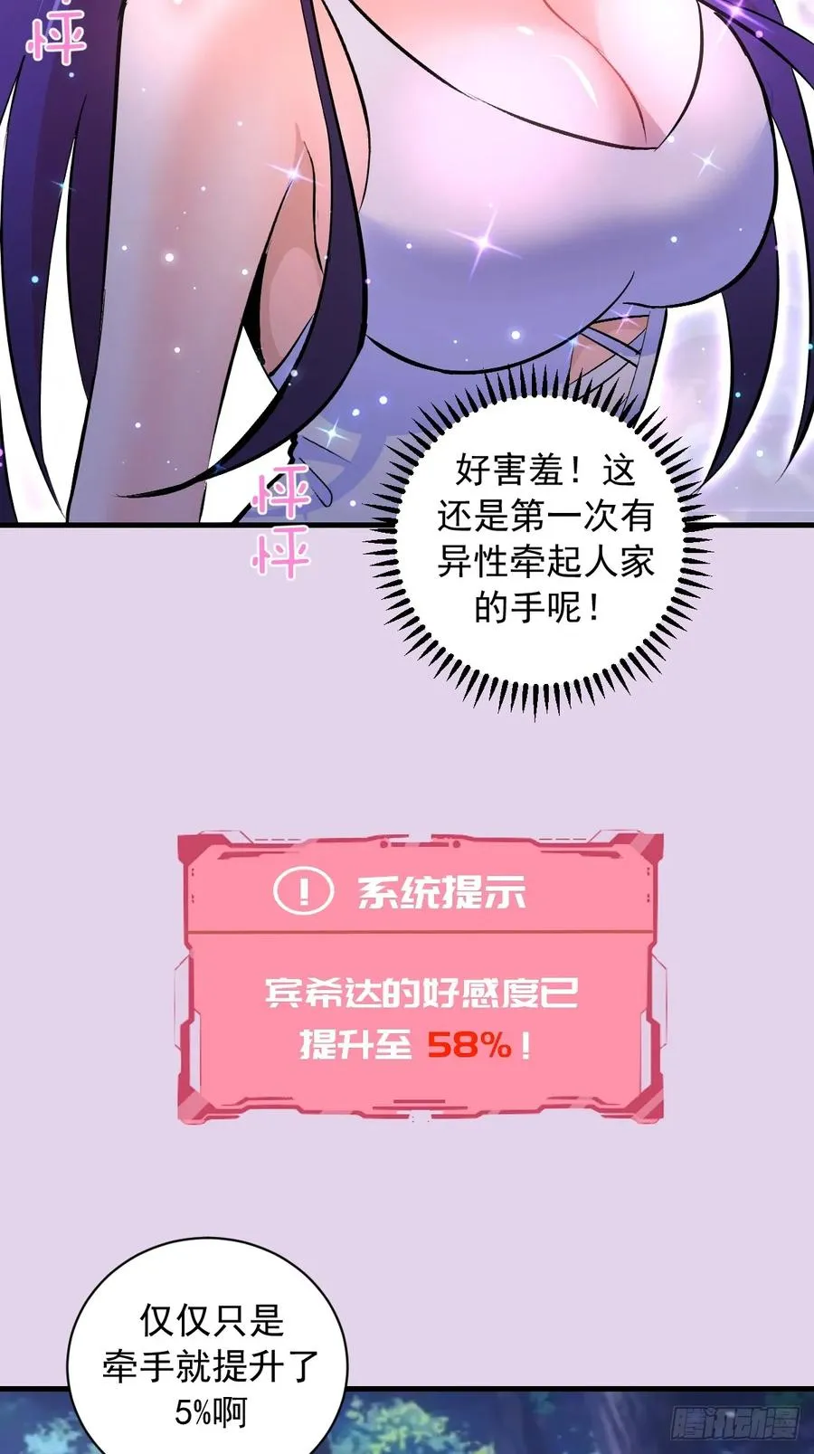 第27话：宾希达的敏感肌 第6页