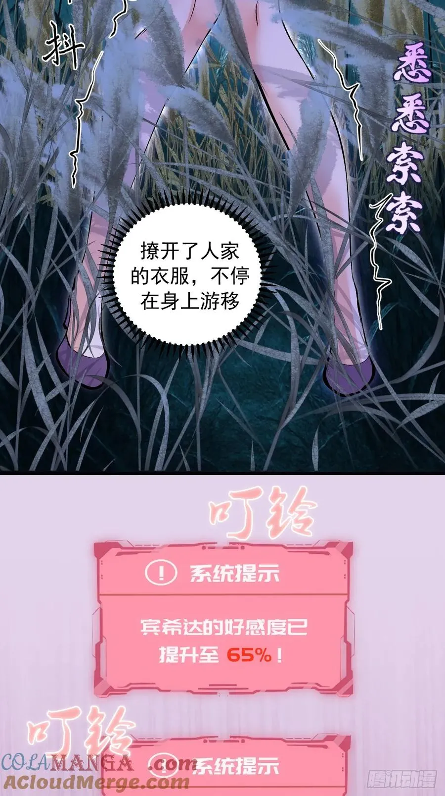 第27话：宾希达的敏感肌 第13页