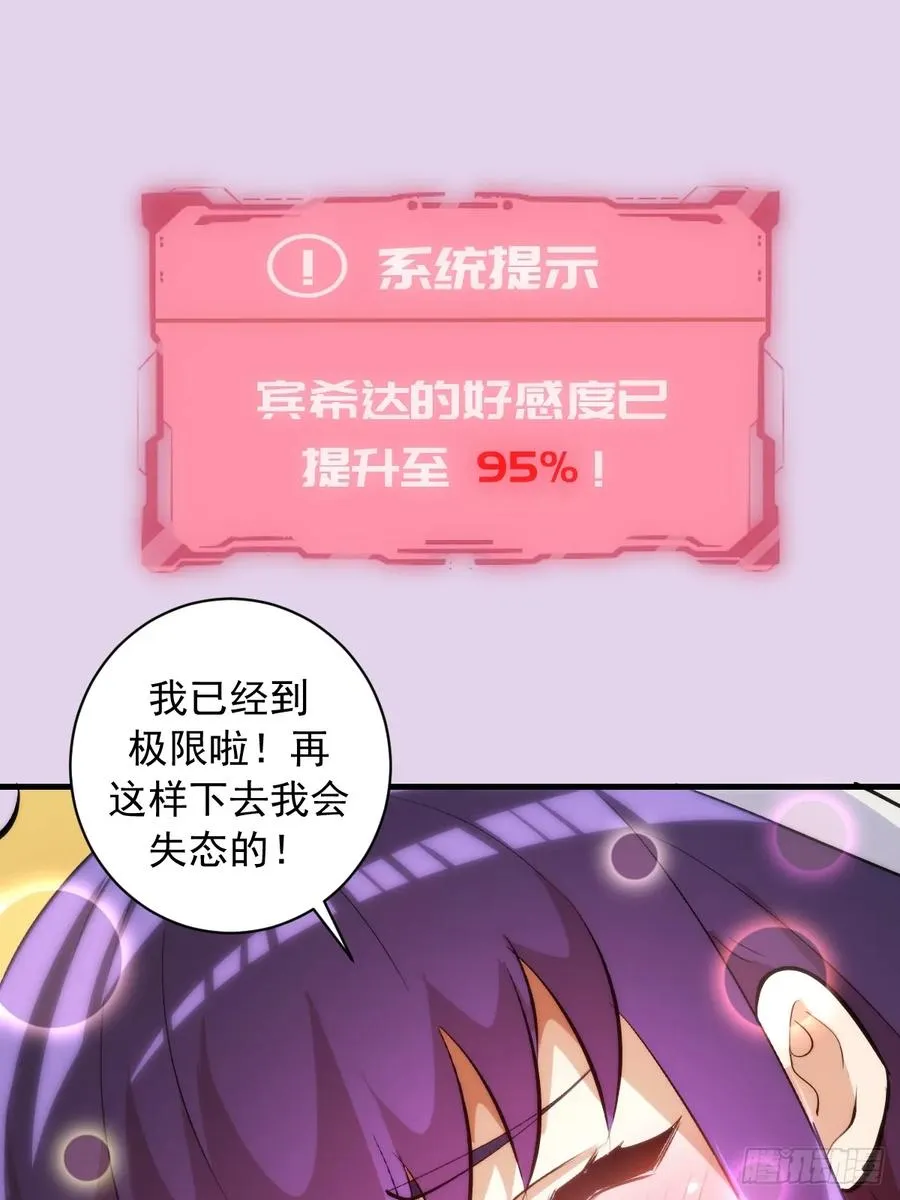 第27话：宾希达的敏感肌 第21页
