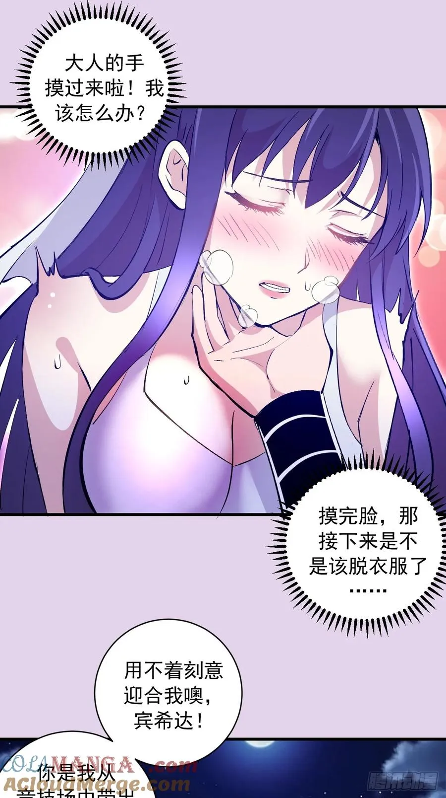 第27话：宾希达的敏感肌 第34页