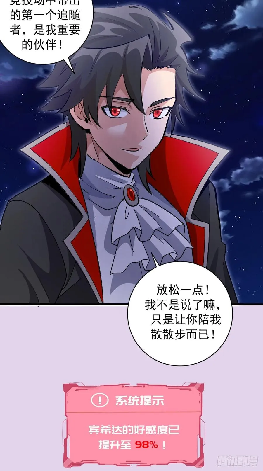 第27话：宾希达的敏感肌 第35页