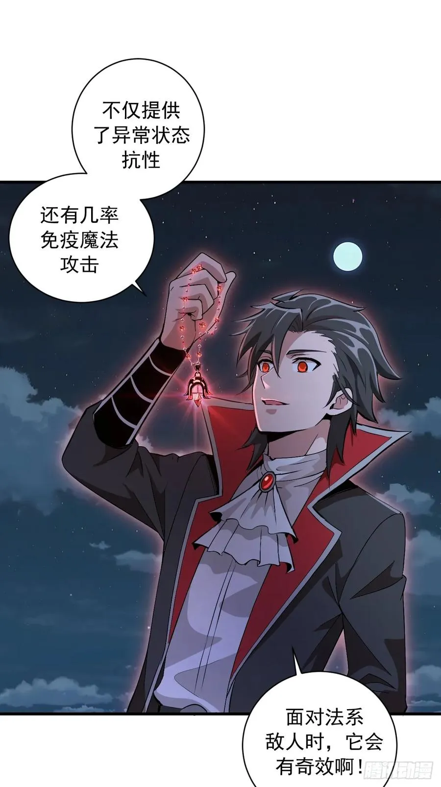 第28话：大人帮我突破了！ 第3页
