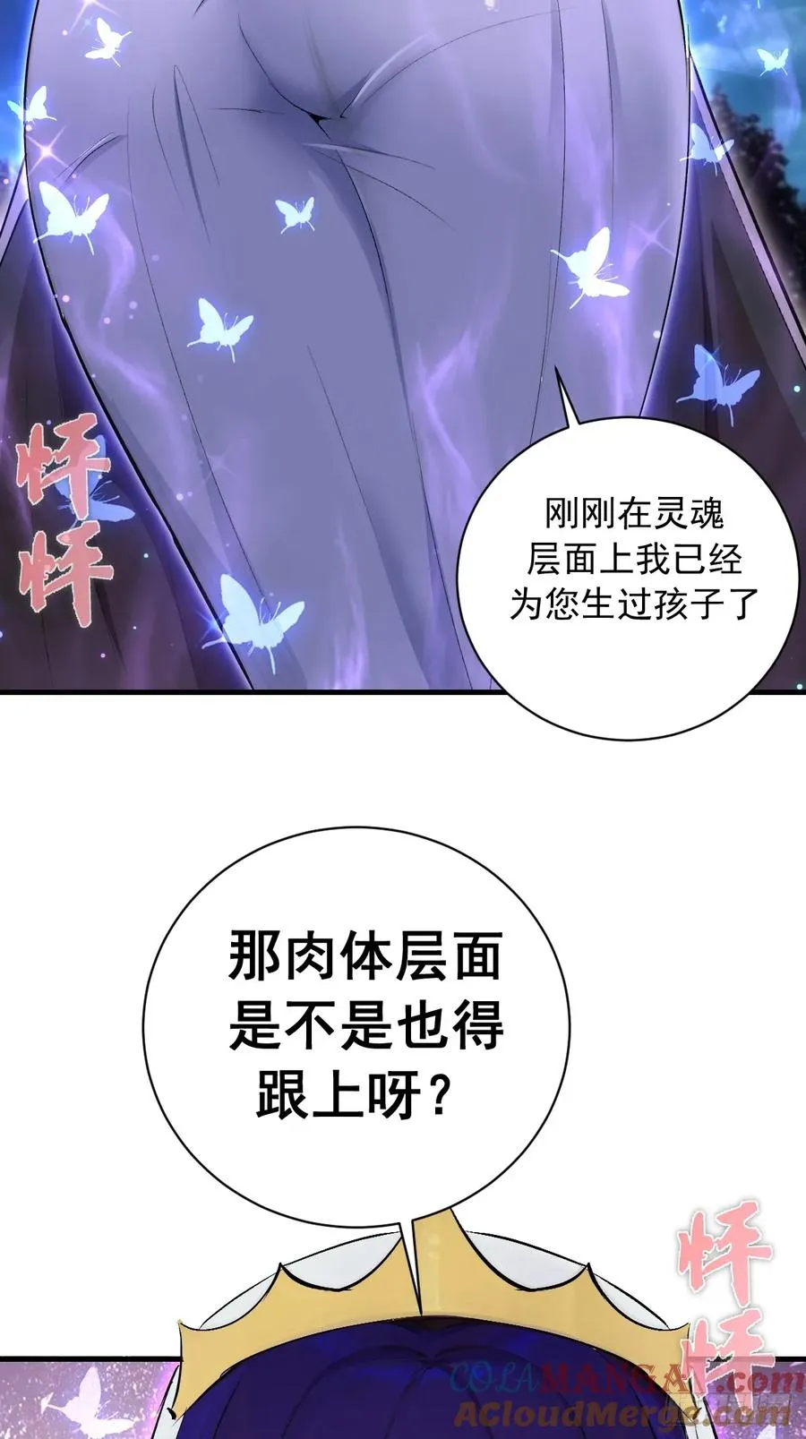 第28话：大人帮我突破了！ 第13页