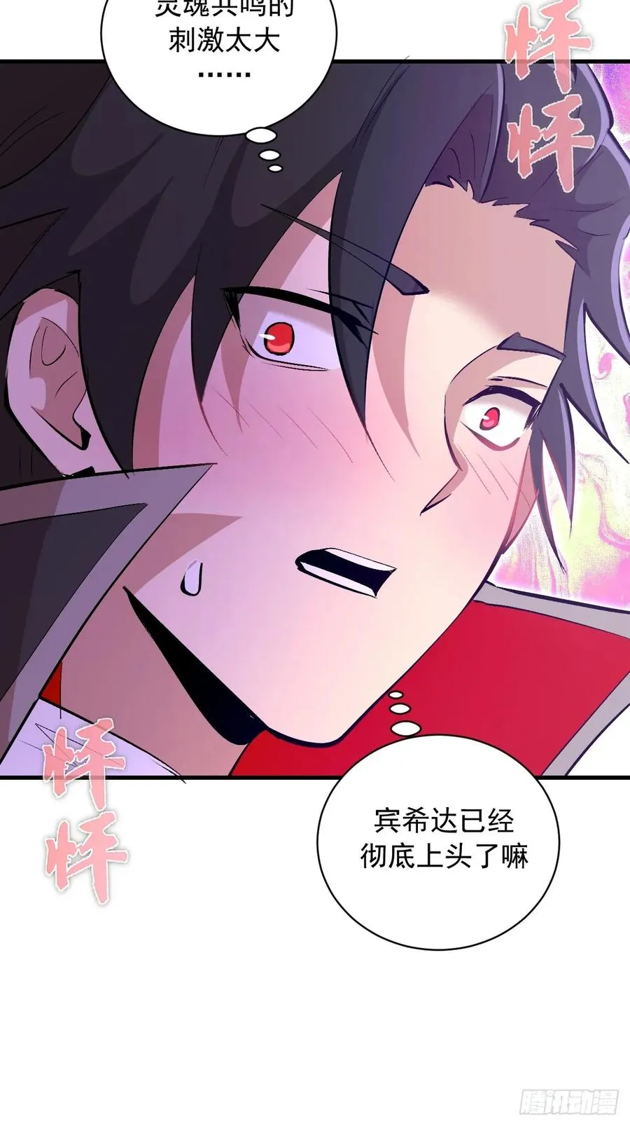 第28话：大人帮我突破了！ 第15页