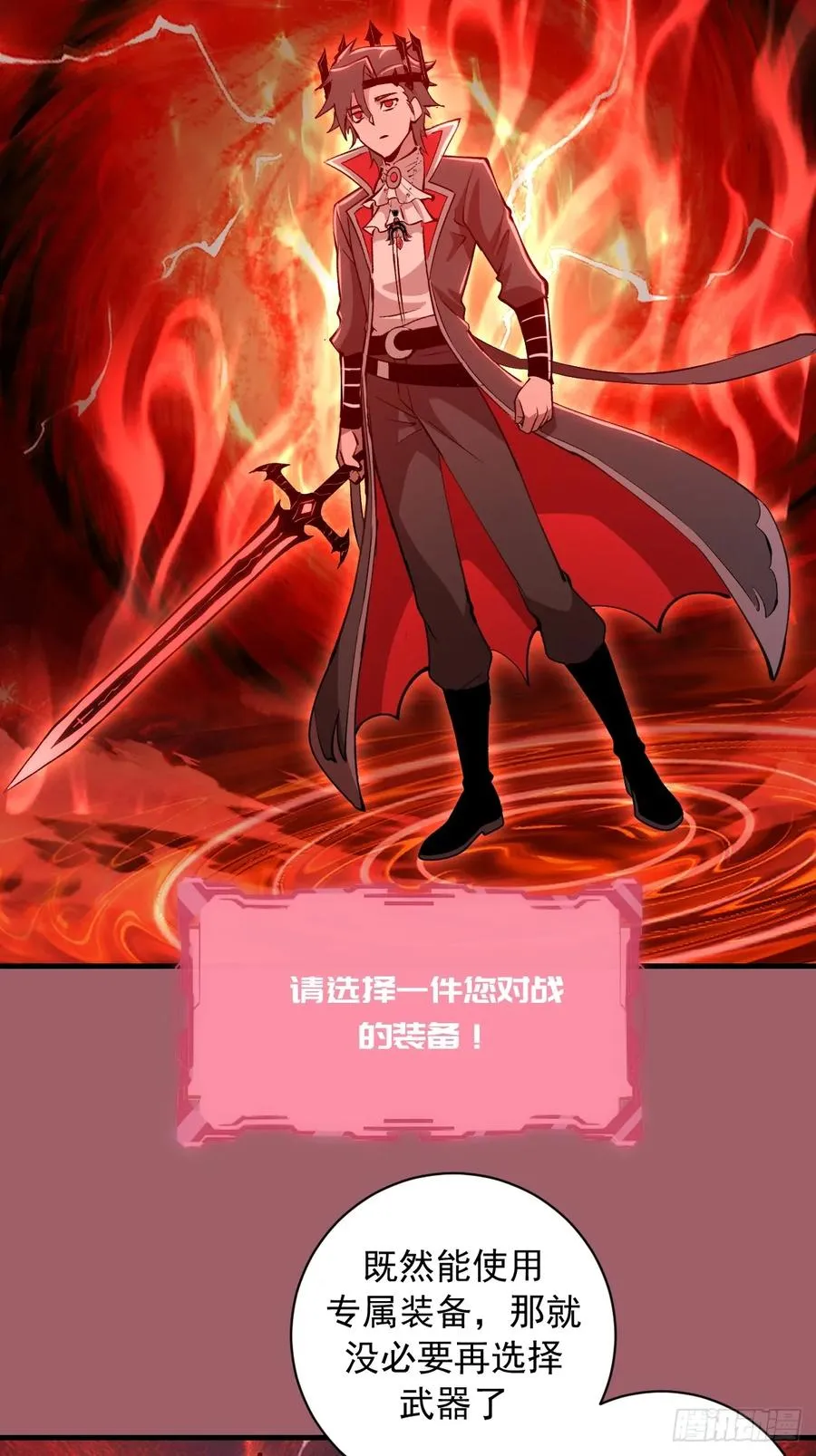 第28话：大人帮我突破了！ 第26页
