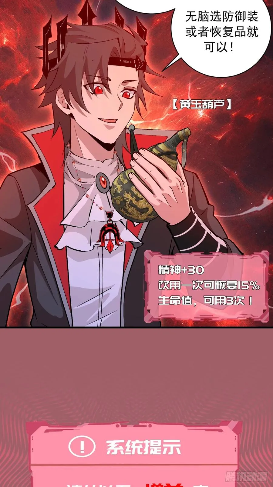 第28话：大人帮我突破了！ 第27页