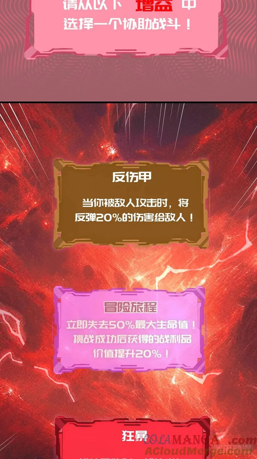 第28话：大人帮我突破了！ 第28页