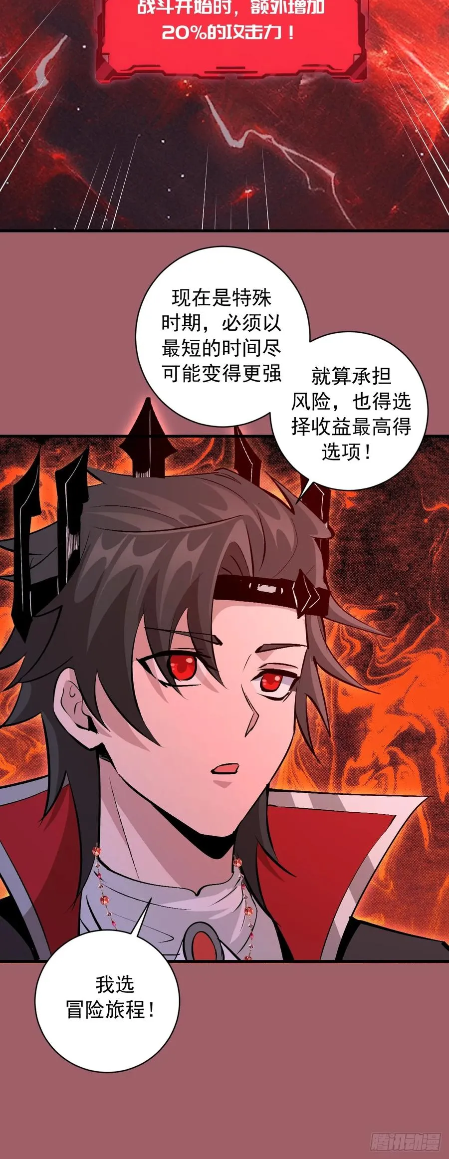 第28话：大人帮我突破了！ 第29页