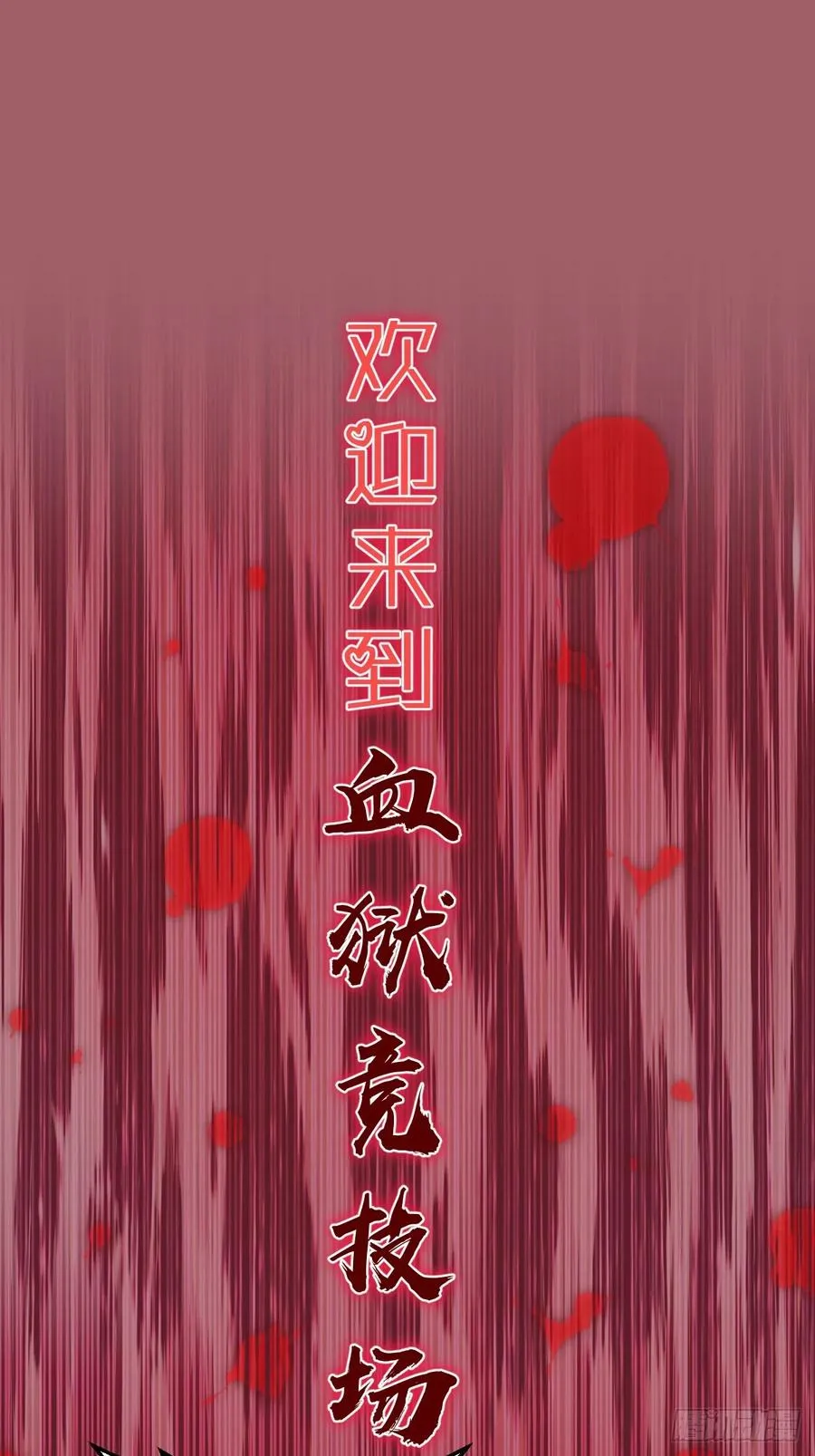 第28话：大人帮我突破了！ 第30页