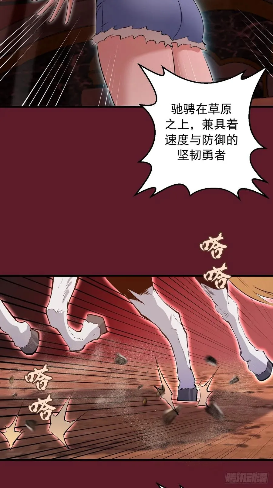 第28话：大人帮我突破了！ 第33页