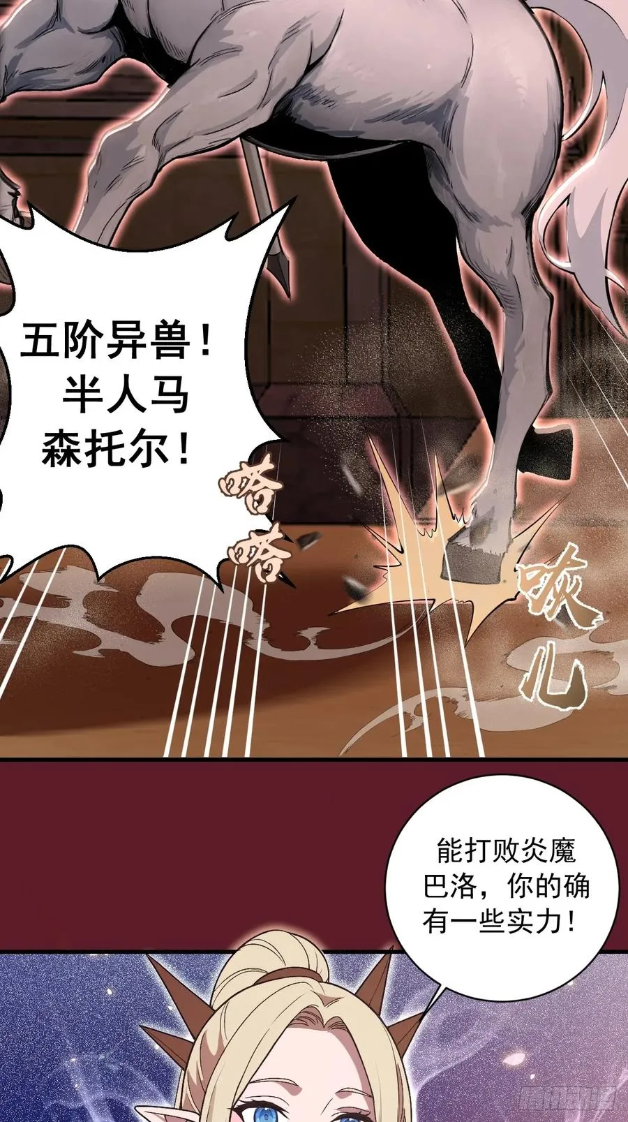 第28话：大人帮我突破了！ 第35页