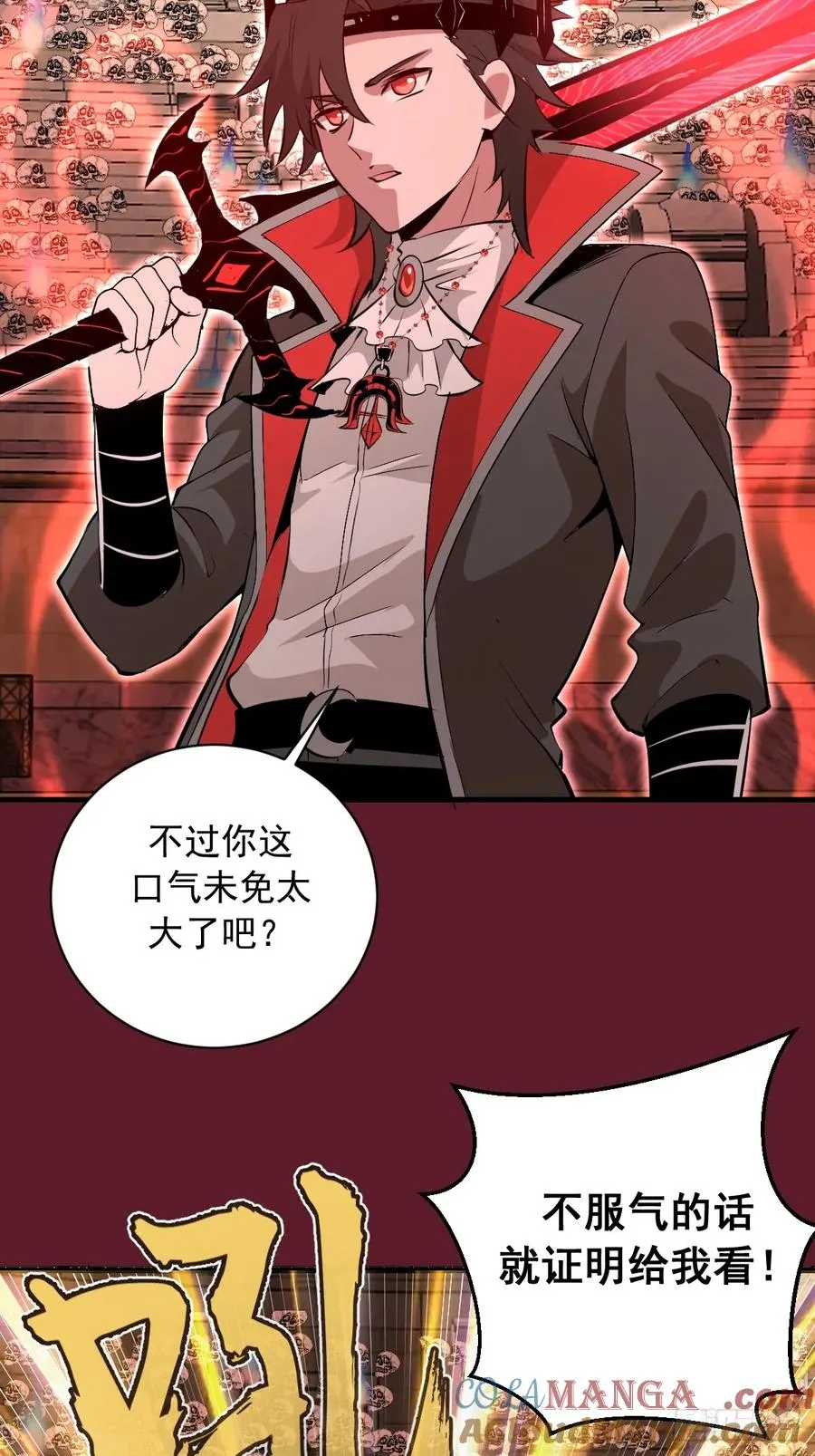 第28话：大人帮我突破了！ 第37页