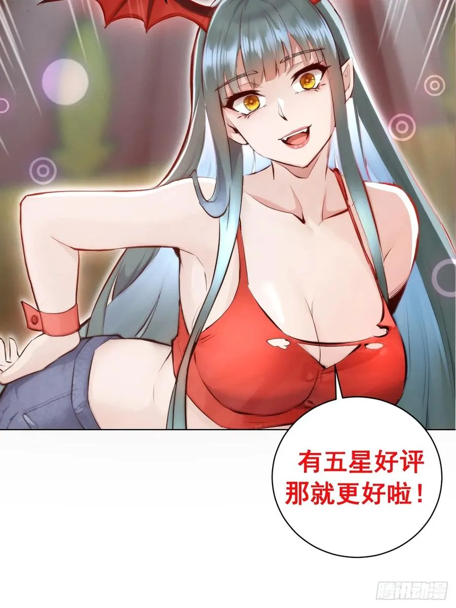 第28话：大人帮我突破了！ 第47页