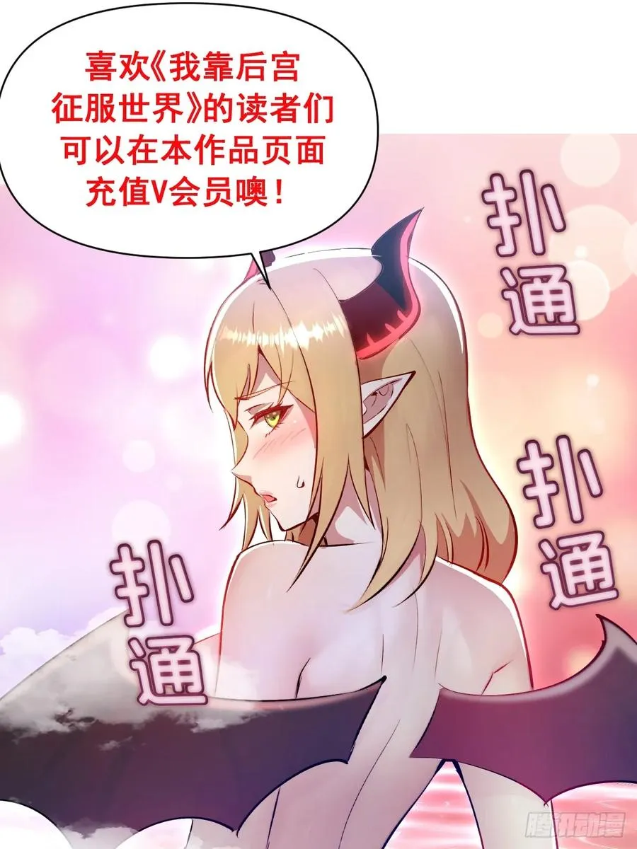 第28话：大人帮我突破了！ 第48页