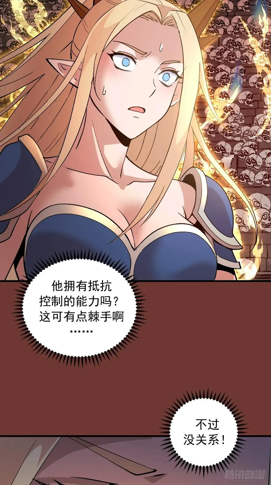 第29话：训马 第9页