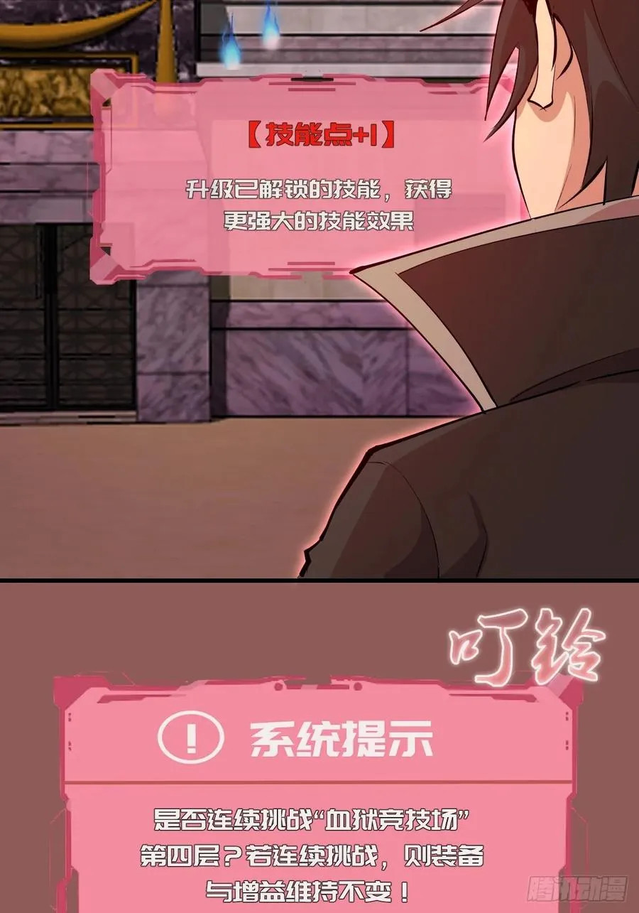 第30话：连续挑战！ 第18页