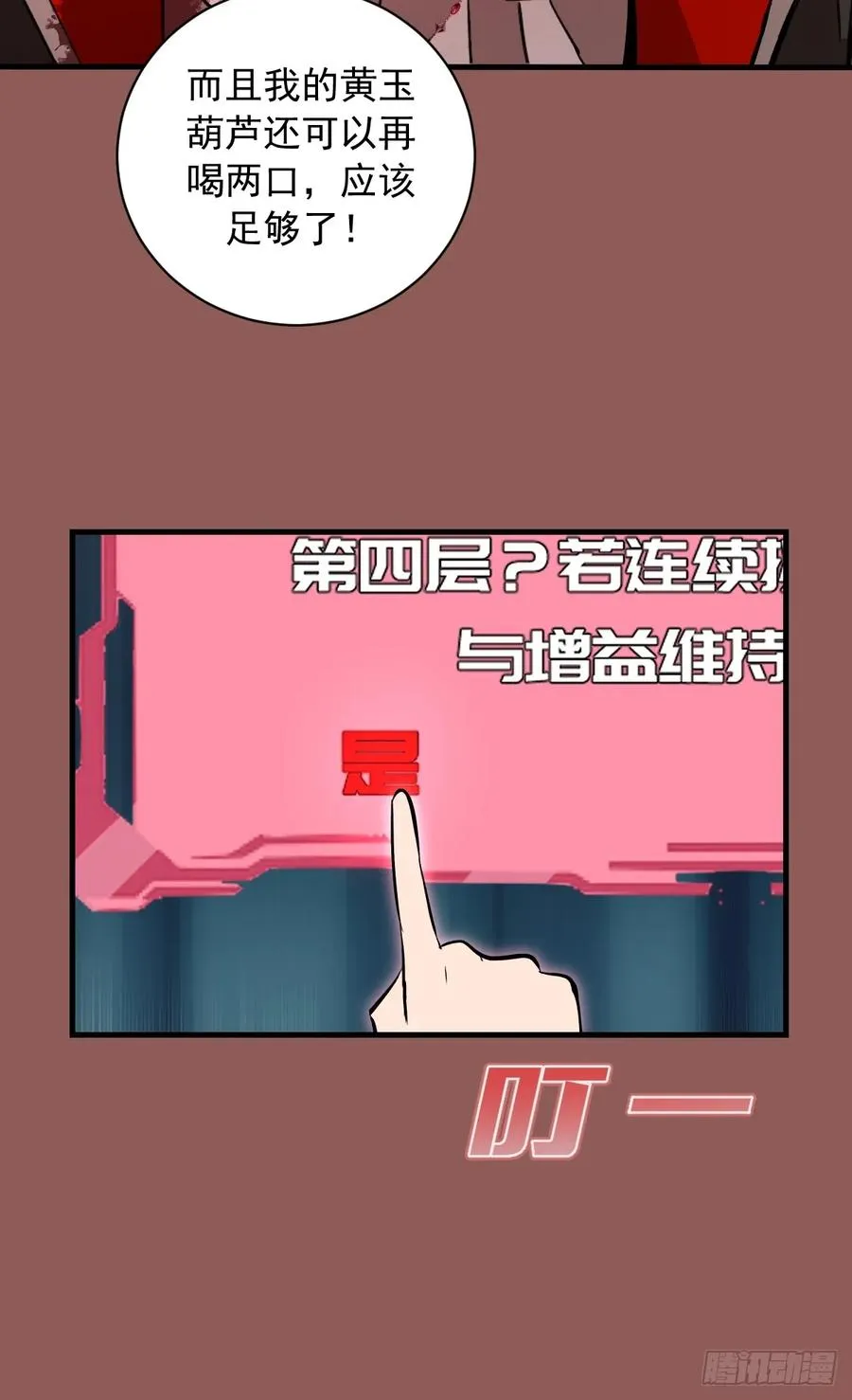 第30话：连续挑战！ 第20页