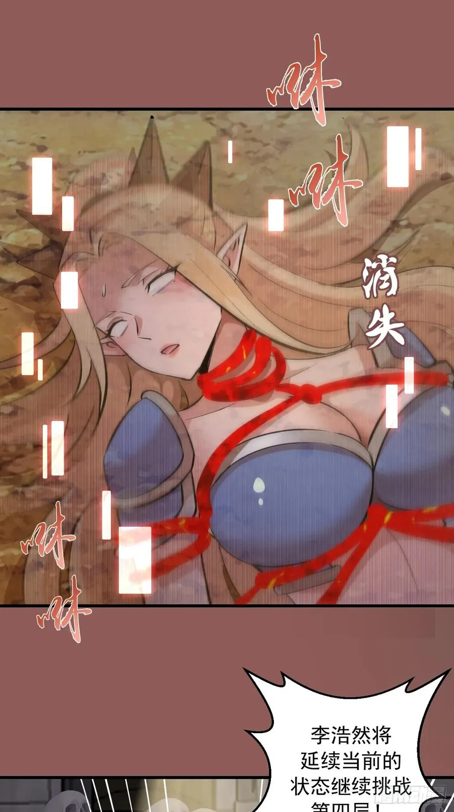 第30话：连续挑战！ 第21页