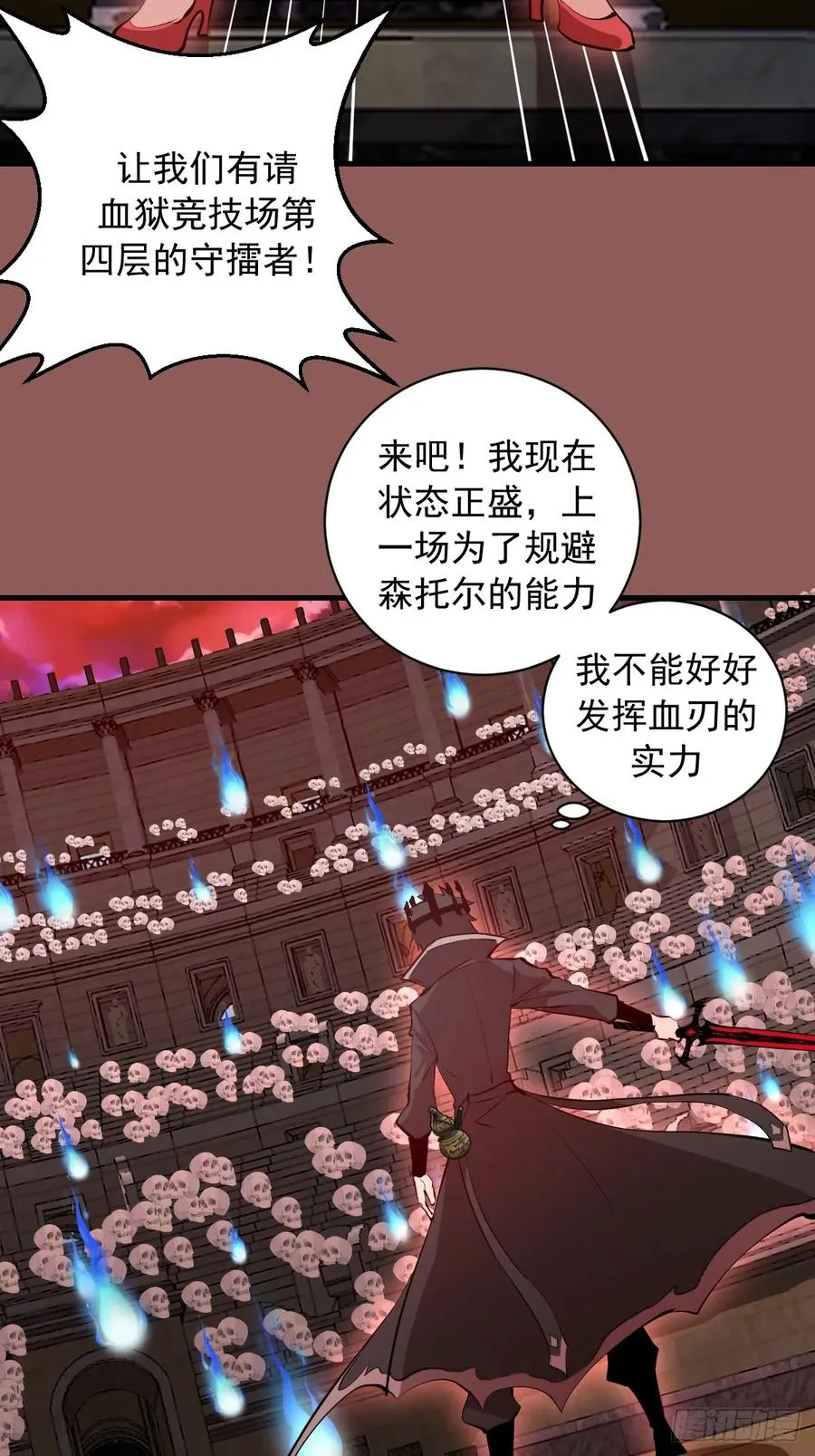 第30话：连续挑战！ 第23页