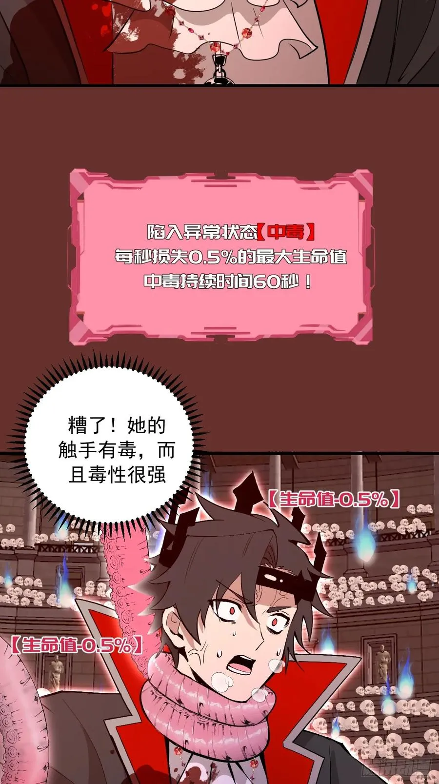 第31话：陷入苦战 第6页