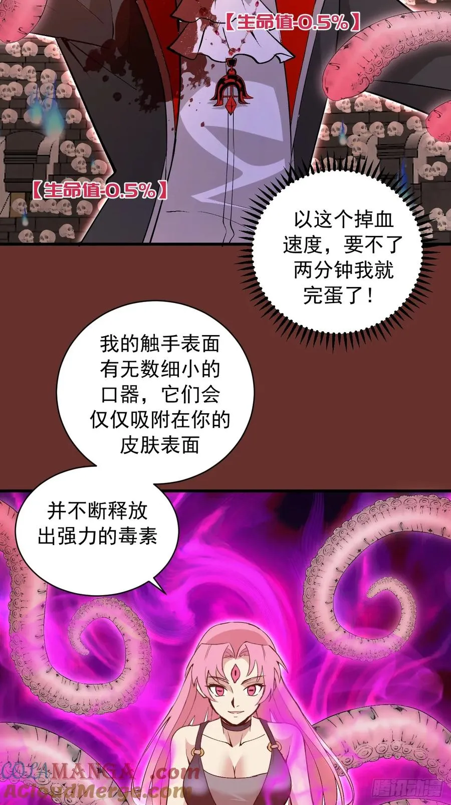 第31话：陷入苦战 第7页