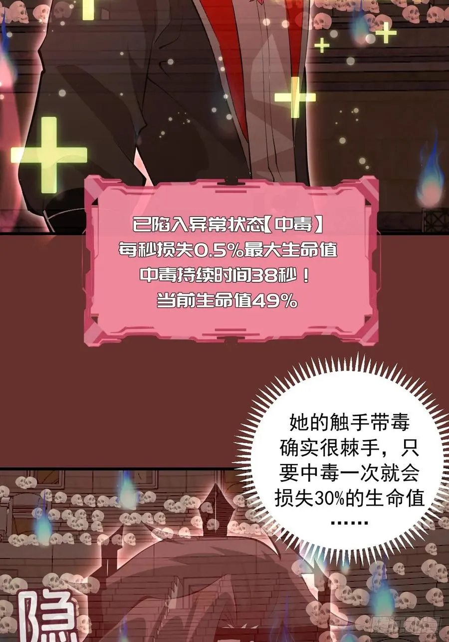 第31话：陷入苦战 第17页