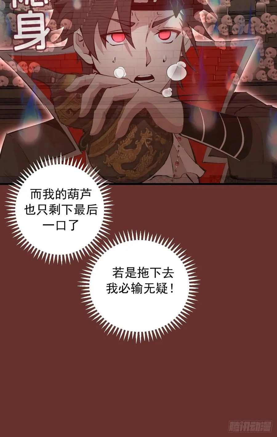第31话：陷入苦战 第18页