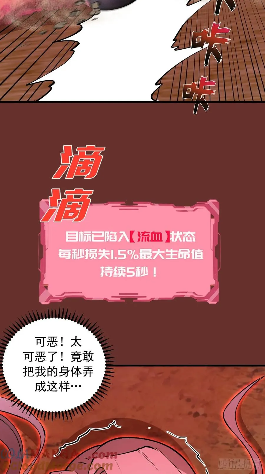 第31话：陷入苦战 第40页