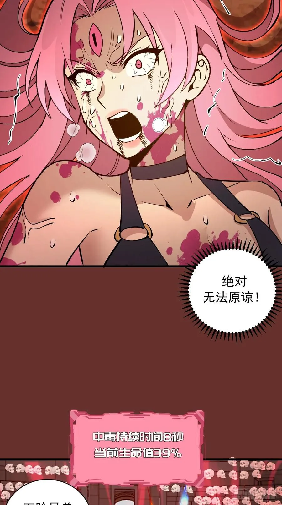 第31话：陷入苦战 第41页
