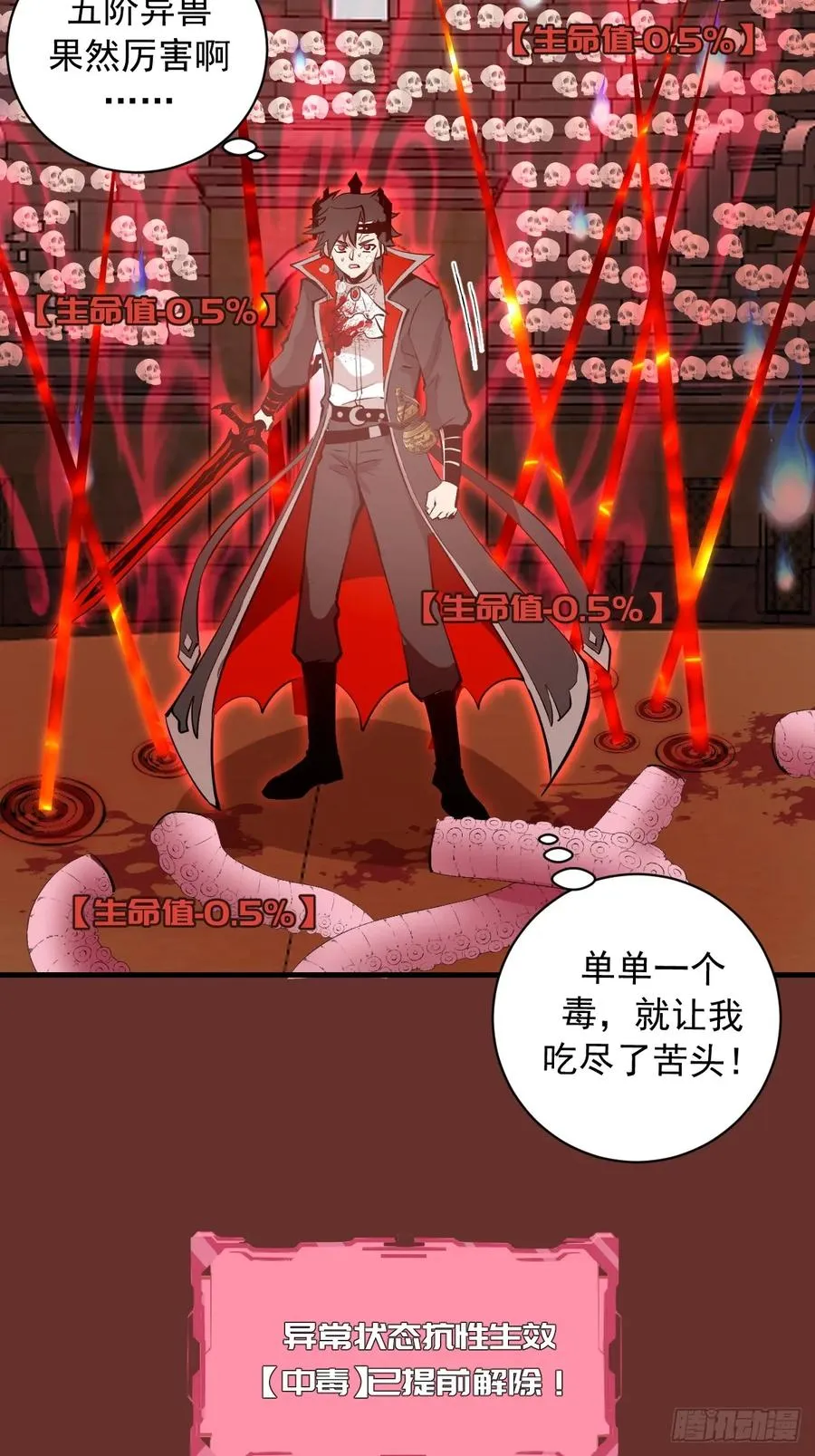 第31话：陷入苦战 第42页