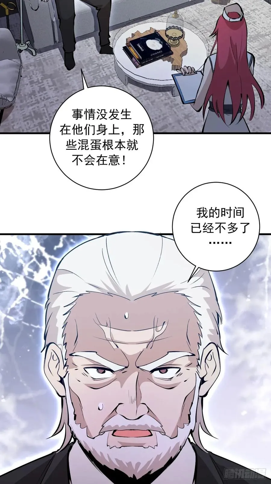 第32话：栽赃！ 第22页