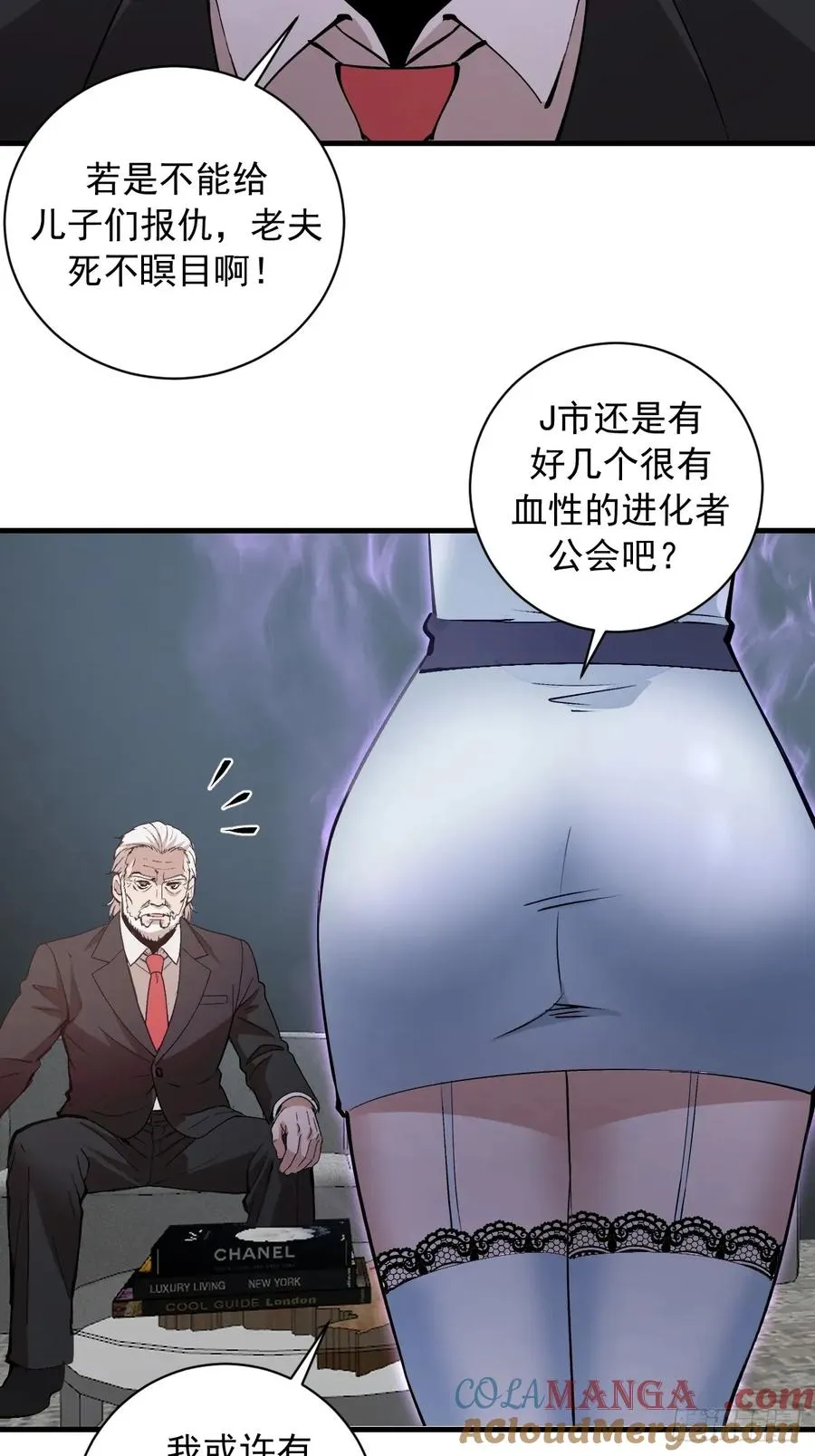 第32话：栽赃！ 第23页