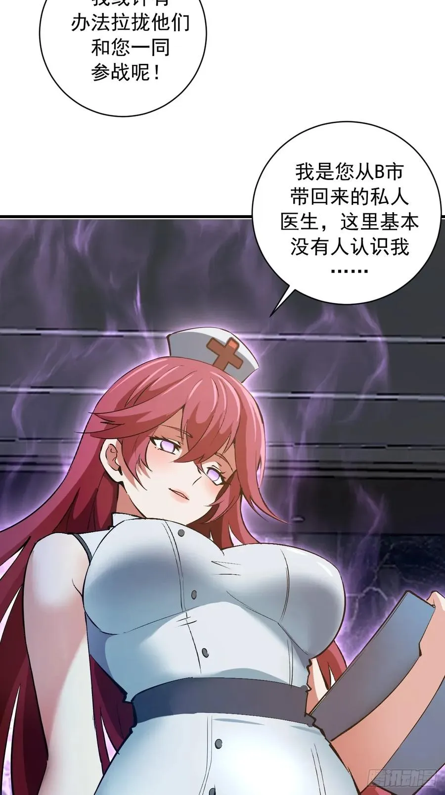 第32话：栽赃！ 第24页