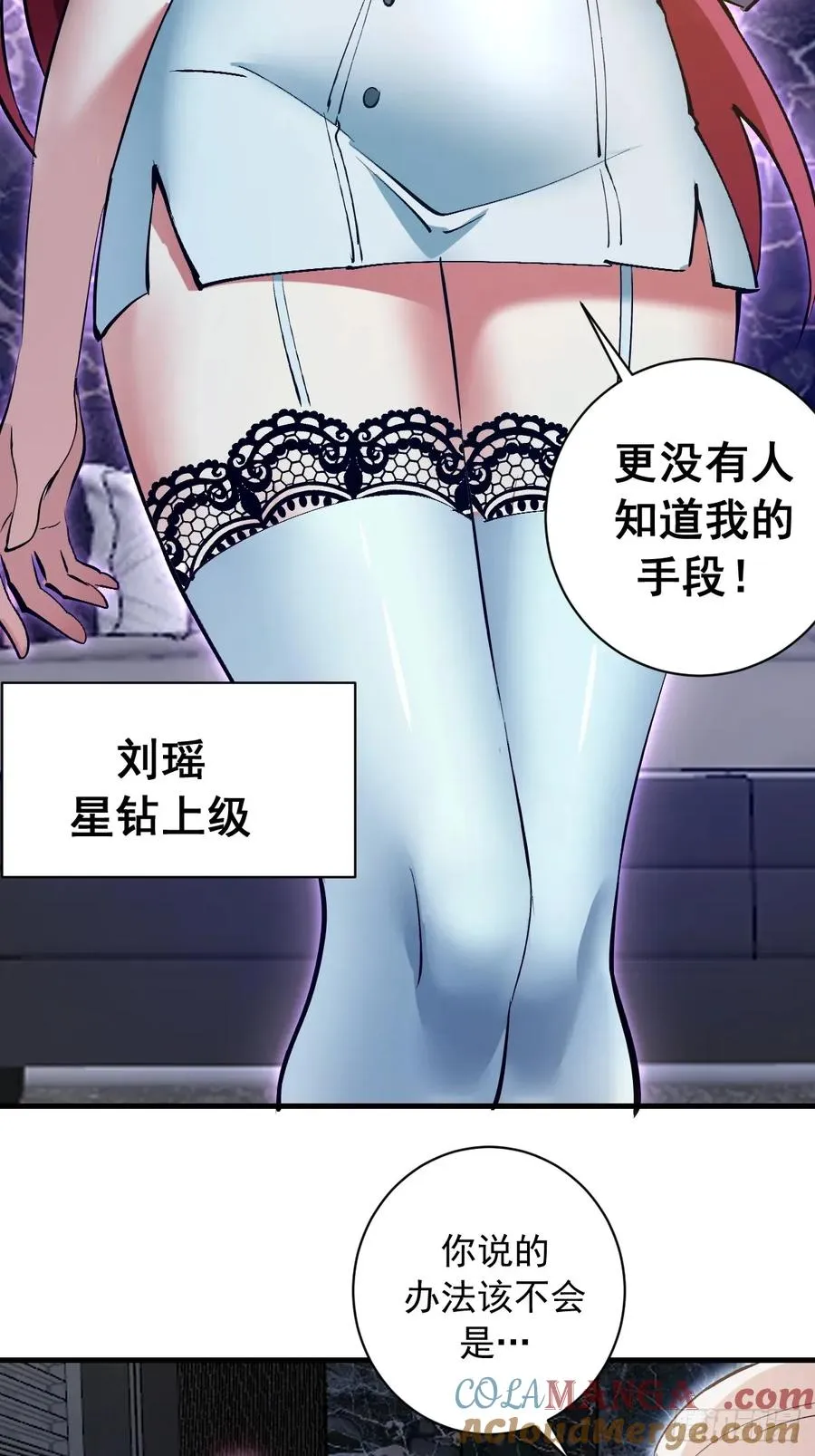 第32话：栽赃！ 第25页
