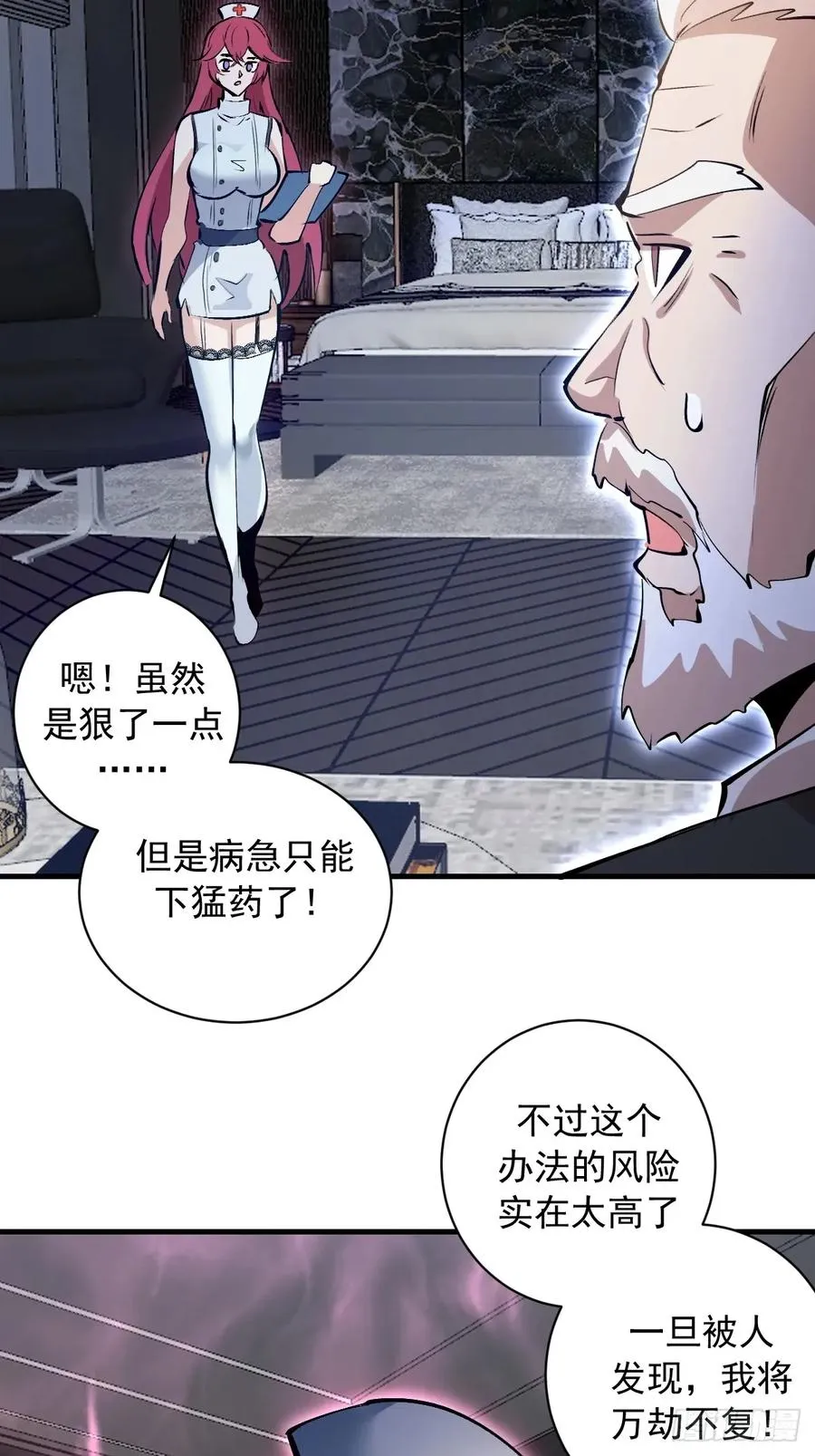 第32话：栽赃！ 第26页