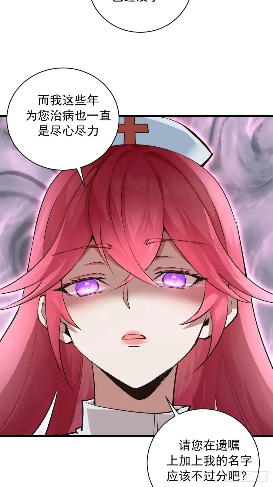 第32话：栽赃！ 第28页