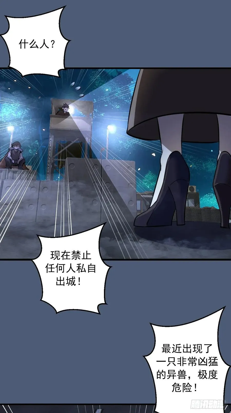 第32话：栽赃！ 第30页