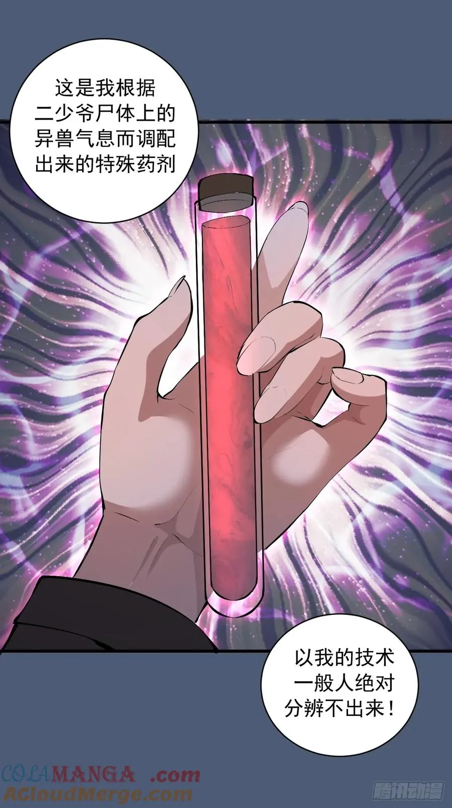 第32话：栽赃！ 第37页