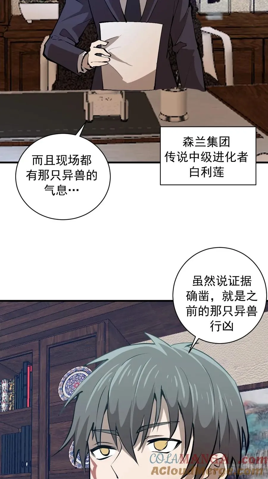 第32话：读取记忆 第10页
